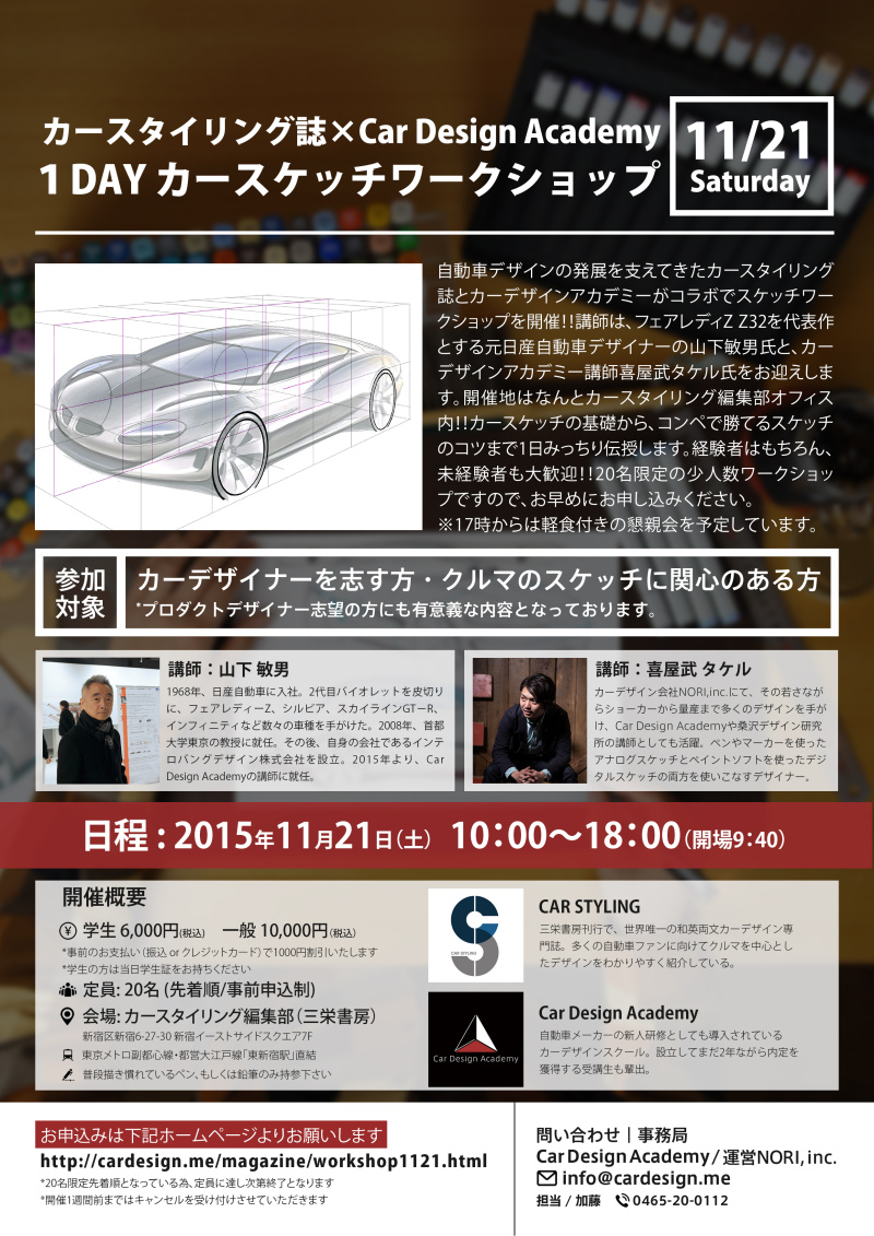 先着名11 21 土 カースタイリング カーデザインアカデミー 1day ワークショップ Car Design Academy カーデザインアカデミー オンラインのカーデザインスクール